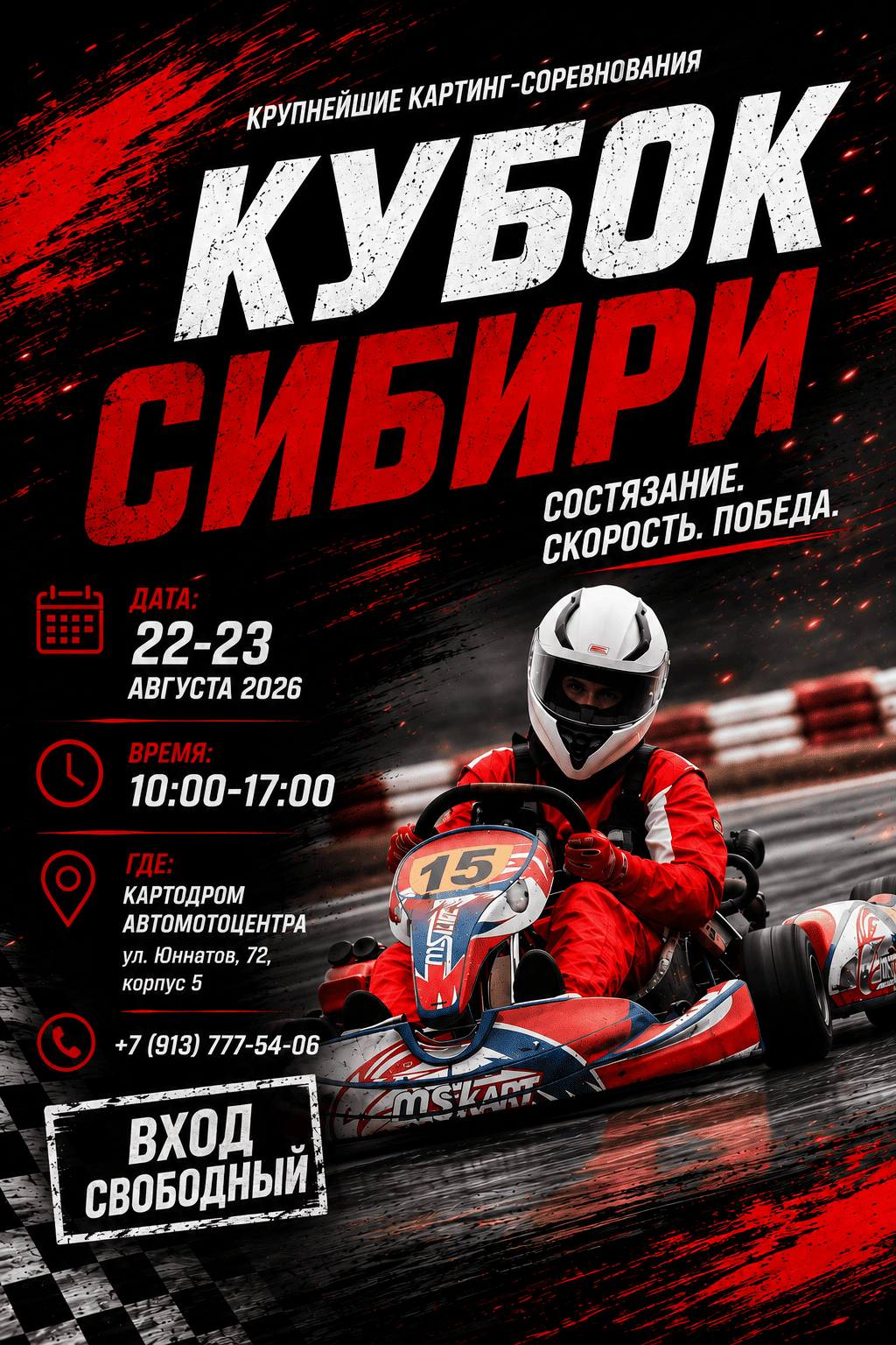 7 этап Кубок Сибири