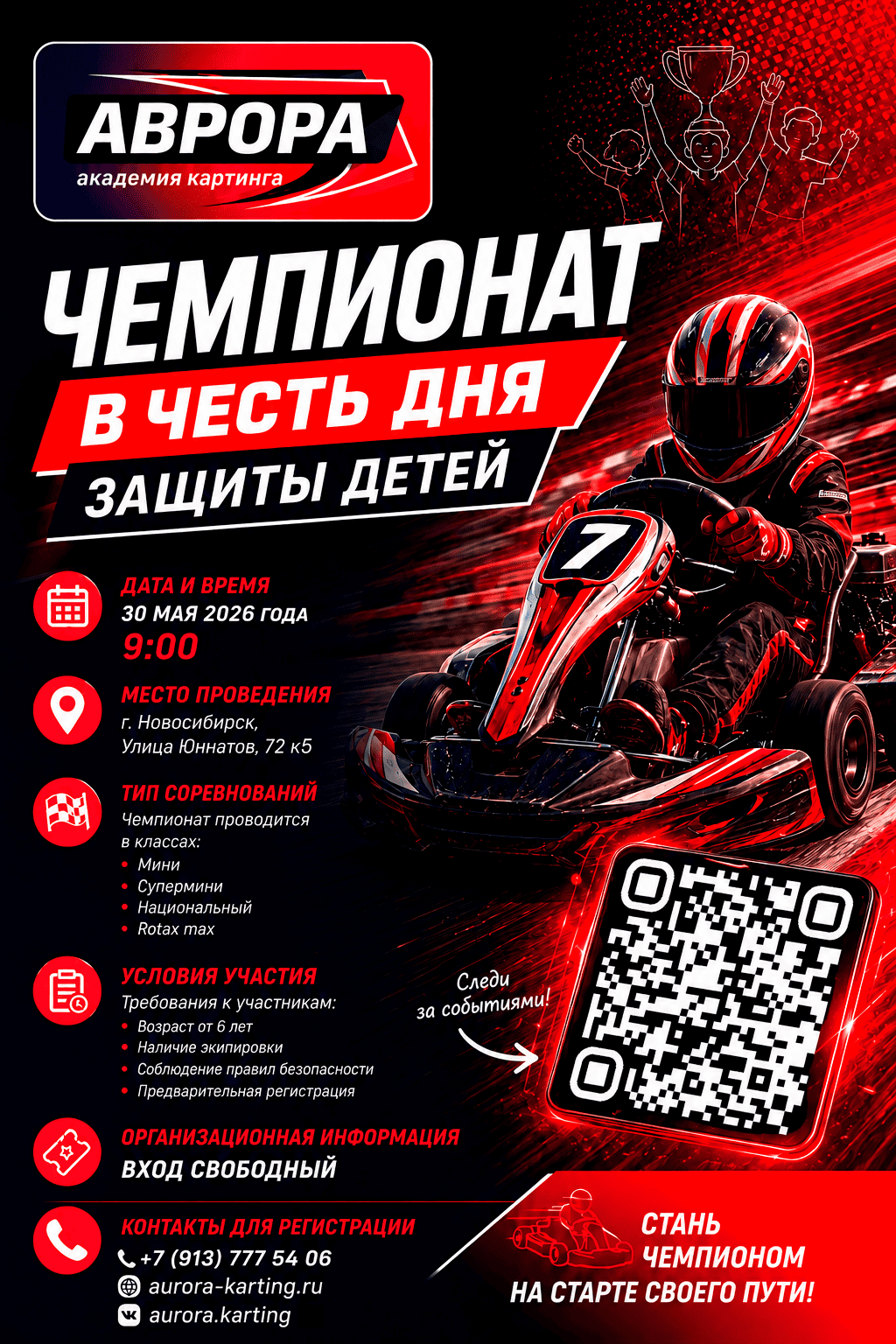 Чемпионат в честь Дня защиты детей